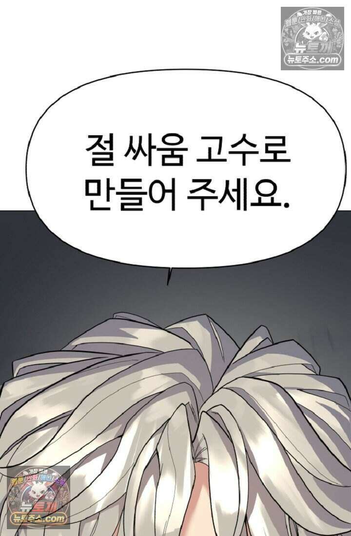 鬼신들린 그래플러 05화 72