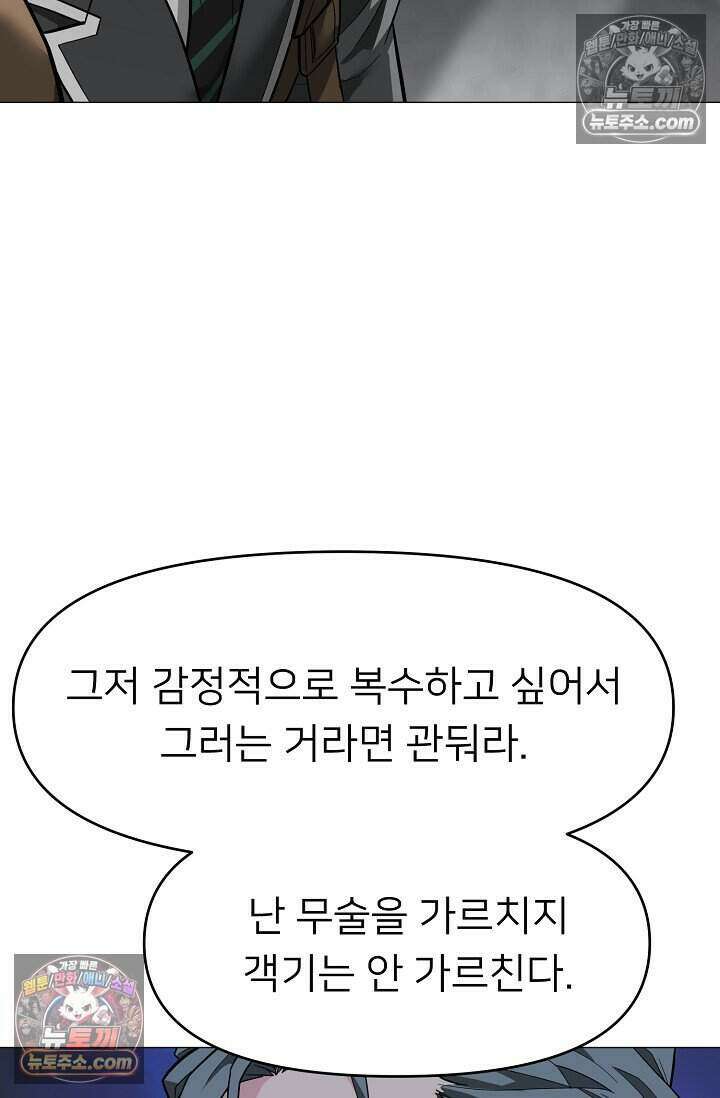 鬼신들린 그래플러 05화 77