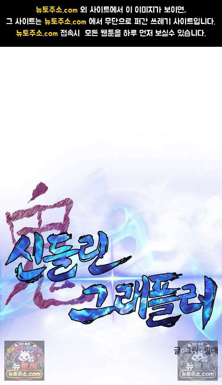 鬼신들린 그래플러 07화 1