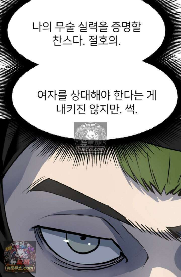 鬼신들린 그래플러 07화 29