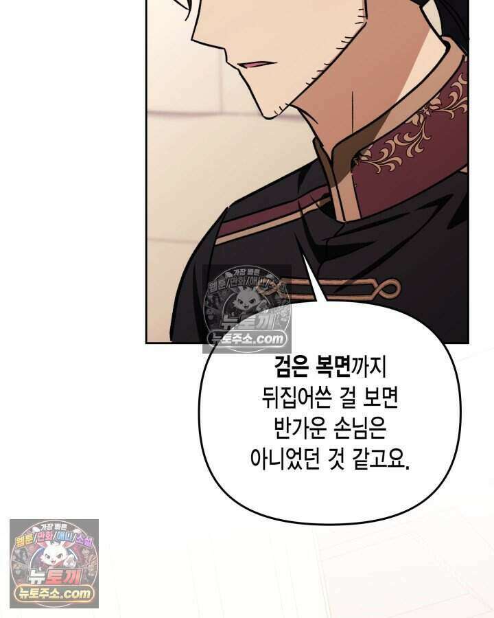 루벨파스트의 노예 21화 3