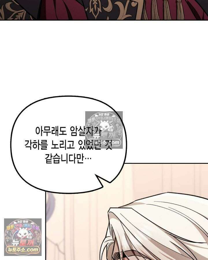 루벨파스트의 노예 21화 7
