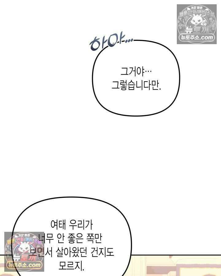 루벨파스트의 노예 21화 9