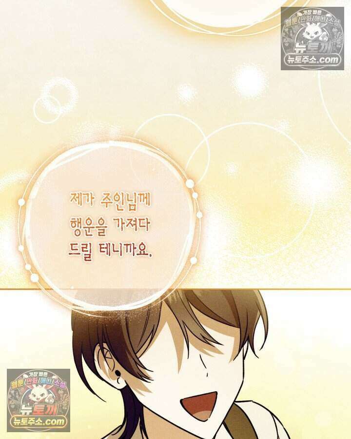 루벨파스트의 노예 21화 12