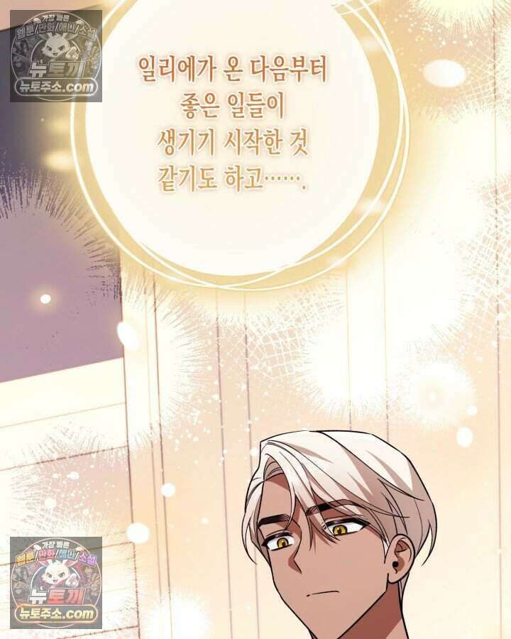 루벨파스트의 노예 21화 14