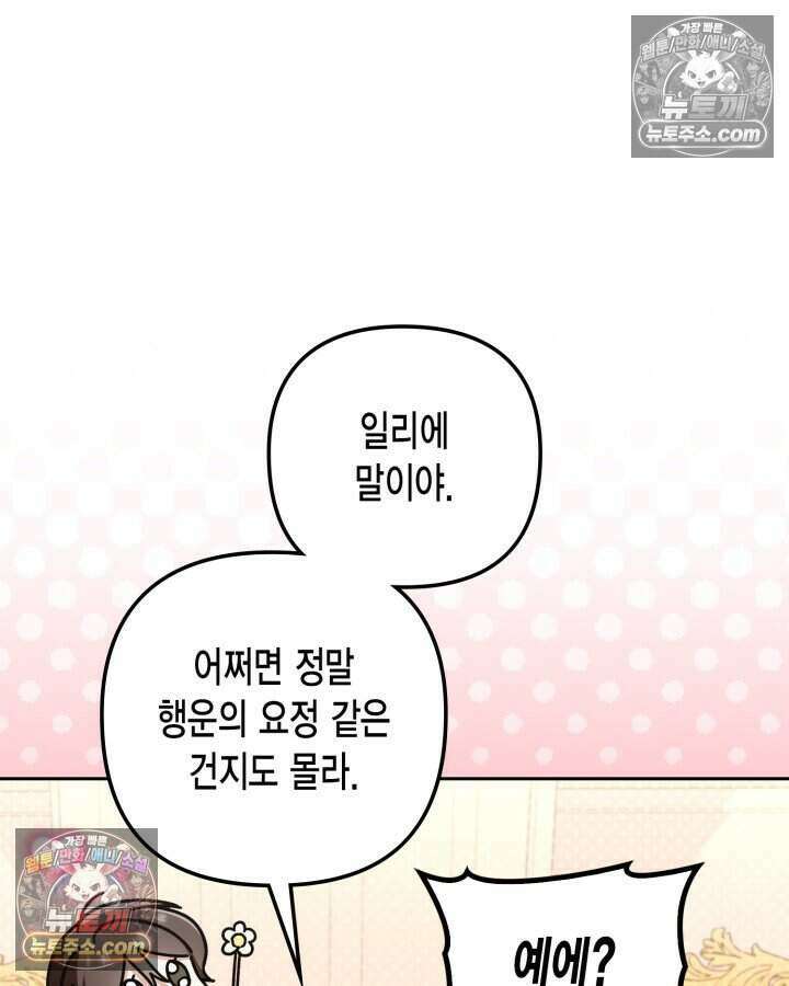 루벨파스트의 노예 21화 16