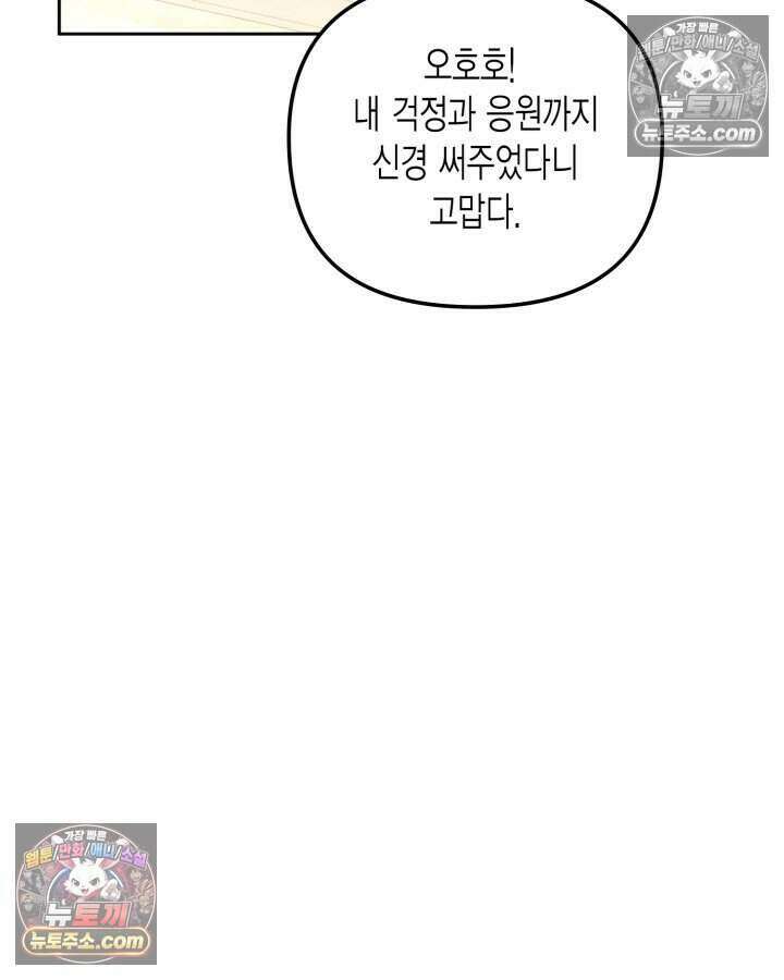 루벨파스트의 노예 21화 23