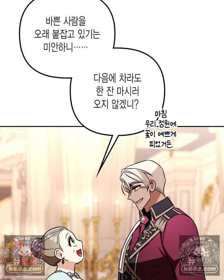 루벨파스트의 노예 21화 27