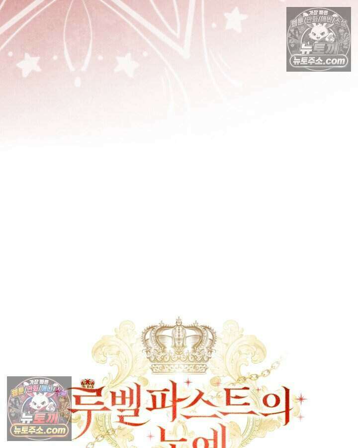 루벨파스트의 노예 21화 36