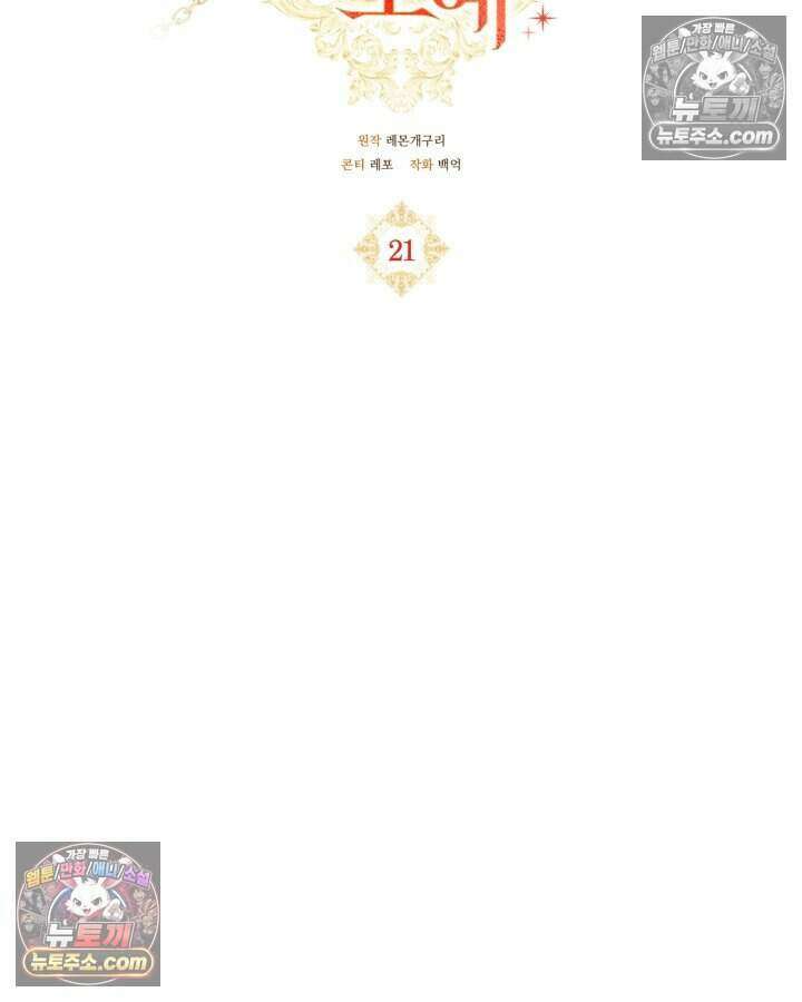 루벨파스트의 노예 21화 37