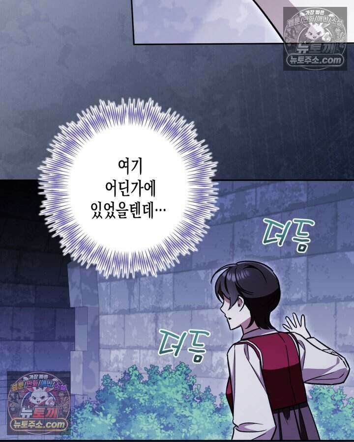 루벨파스트의 노예 21화 43