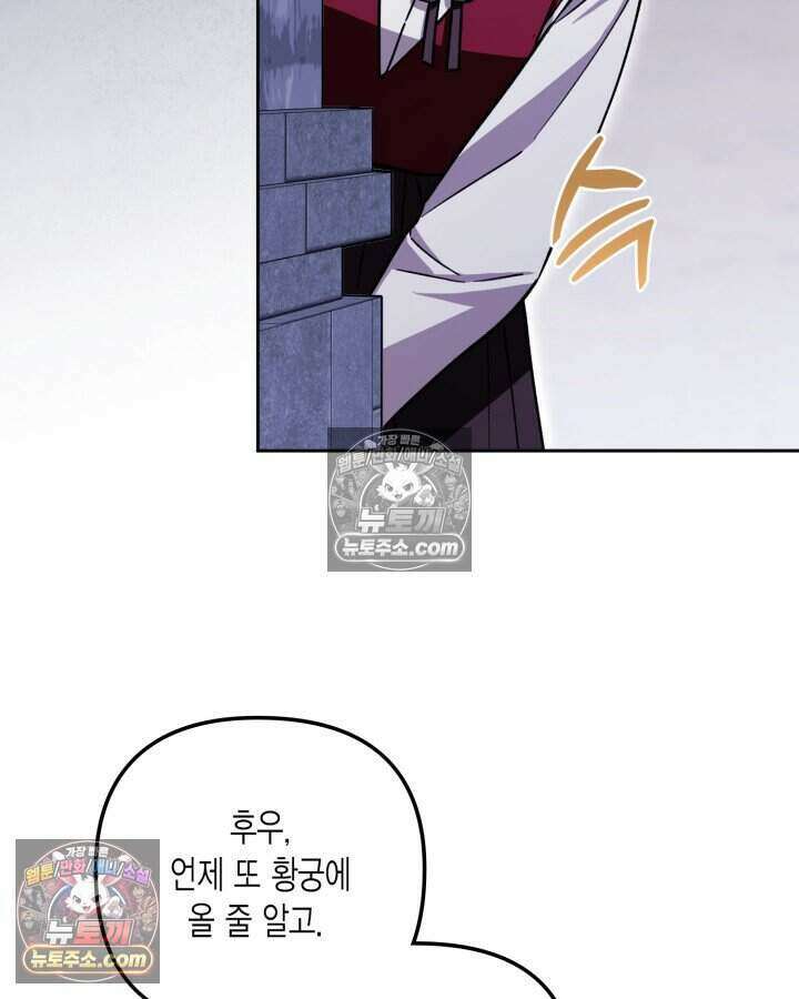 루벨파스트의 노예 21화 45