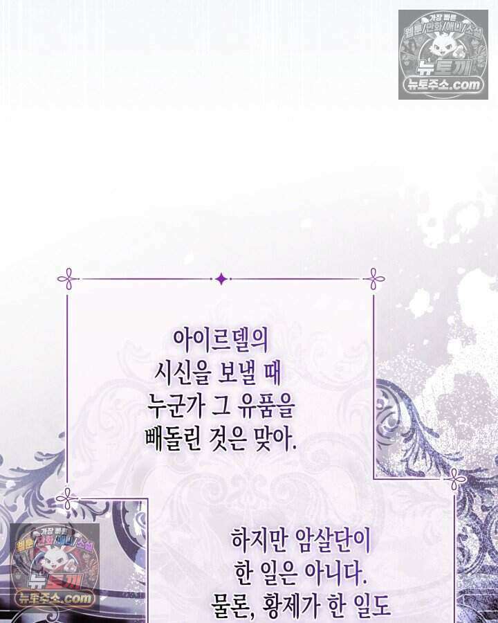 루벨파스트의 노예 21화 51