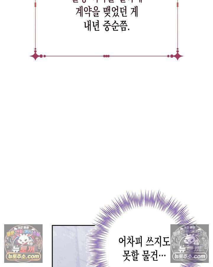 루벨파스트의 노예 21화 62