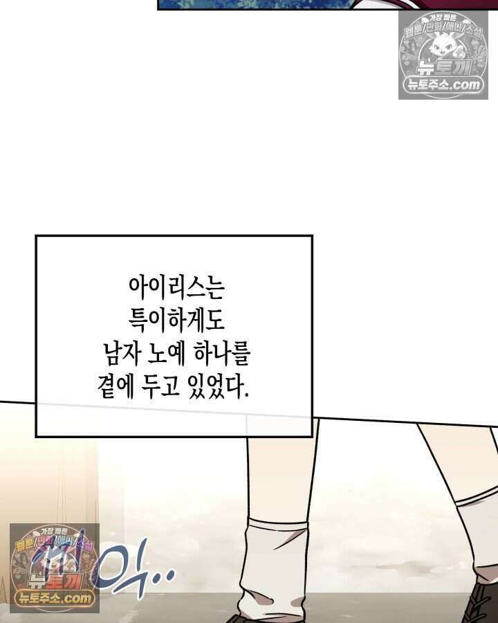 루벨파스트의 노예 21화 67