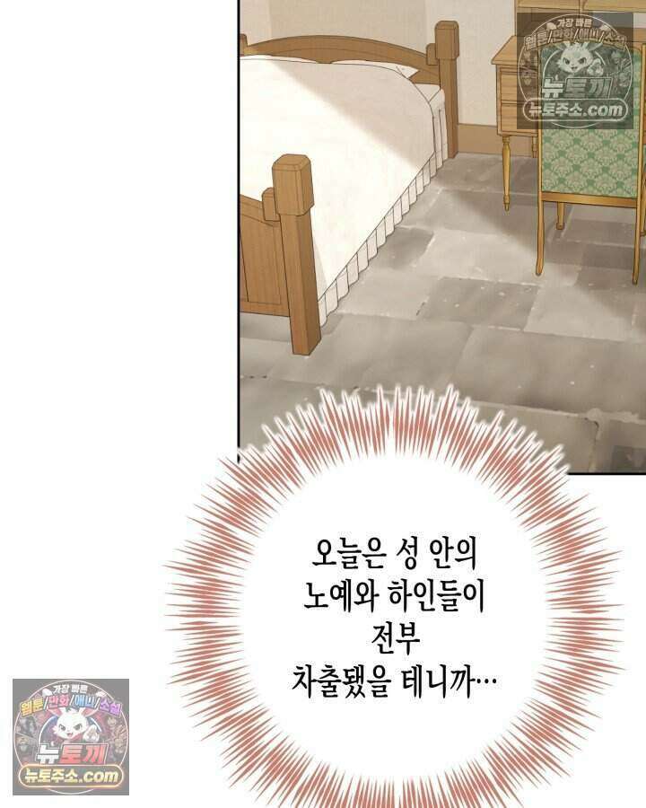 루벨파스트의 노예 21화 75