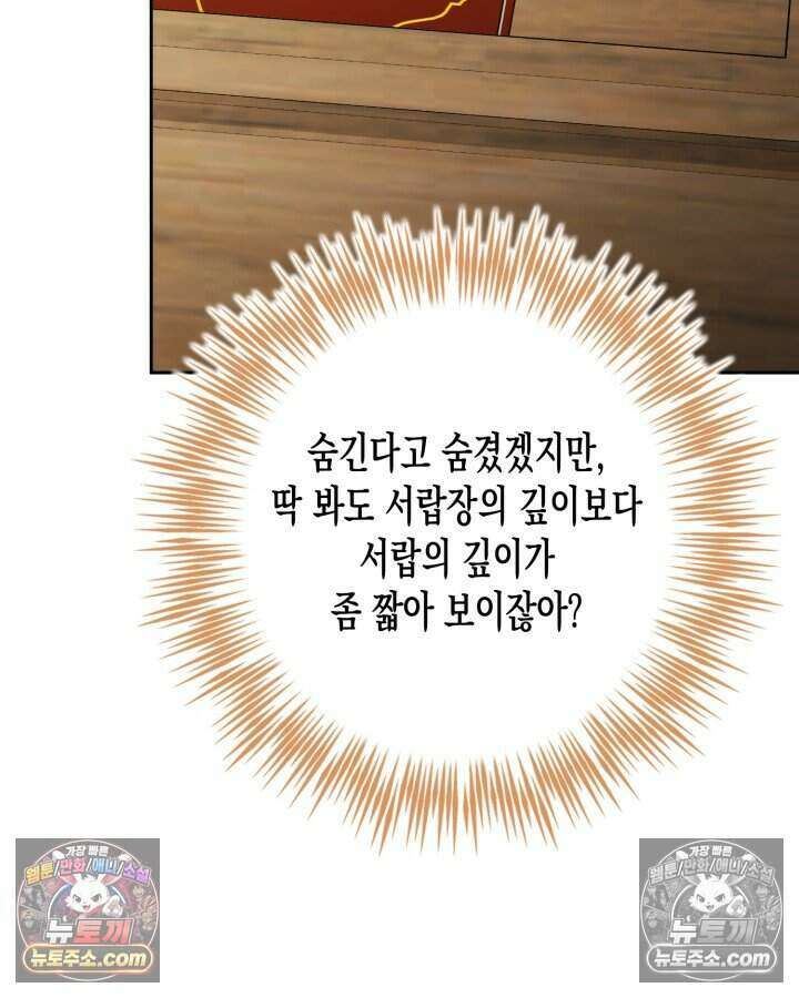 루벨파스트의 노예 21화 83
