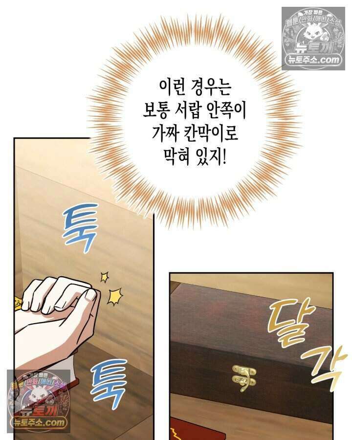 루벨파스트의 노예 21화 84