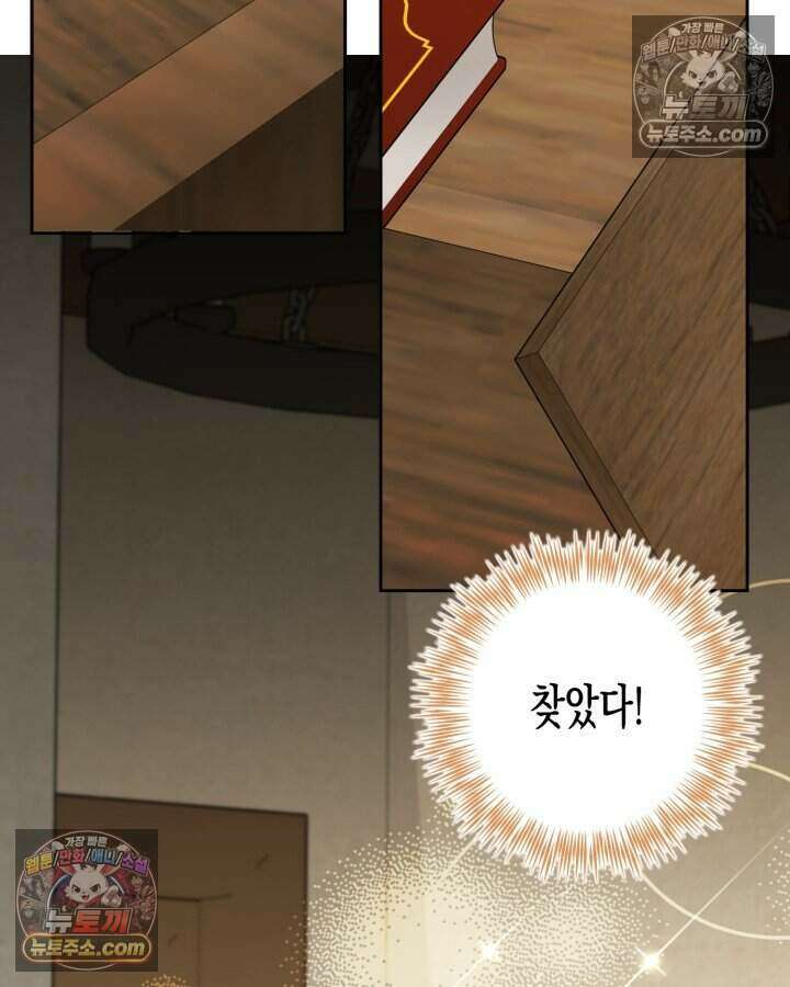 루벨파스트의 노예 21화 85