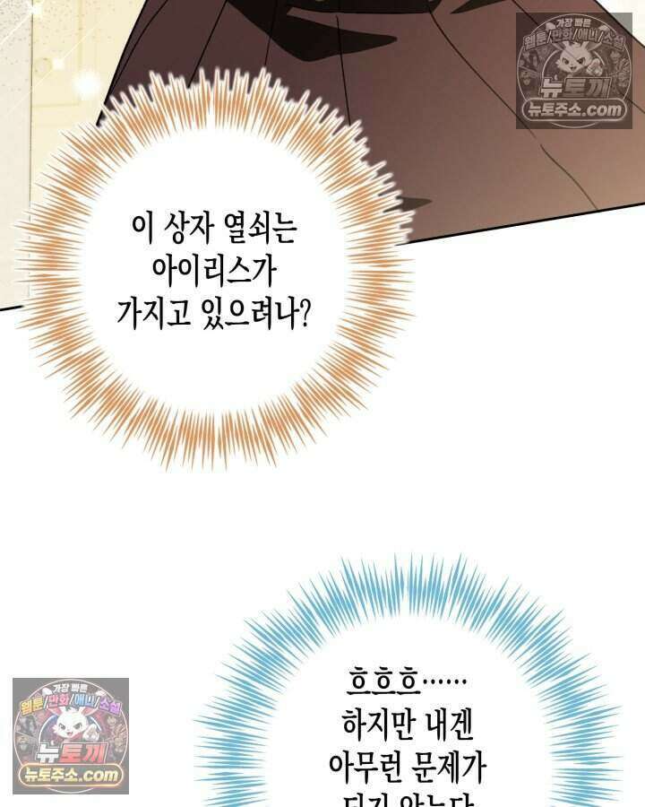 루벨파스트의 노예 21화 87