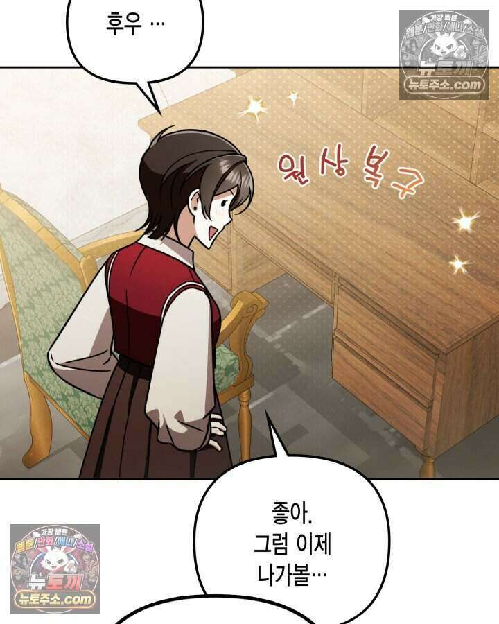 루벨파스트의 노예 21화 97