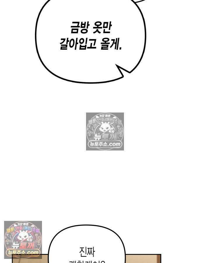 루벨파스트의 노예 21화 98