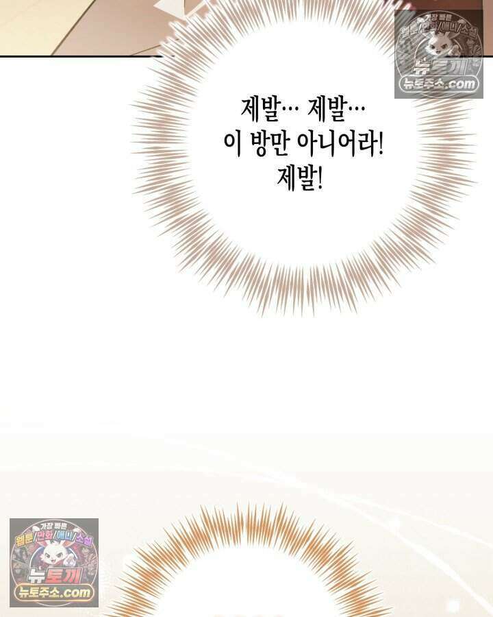 루벨파스트의 노예 21화 102