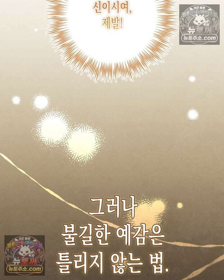 루벨파스트의 노예 21화 103
