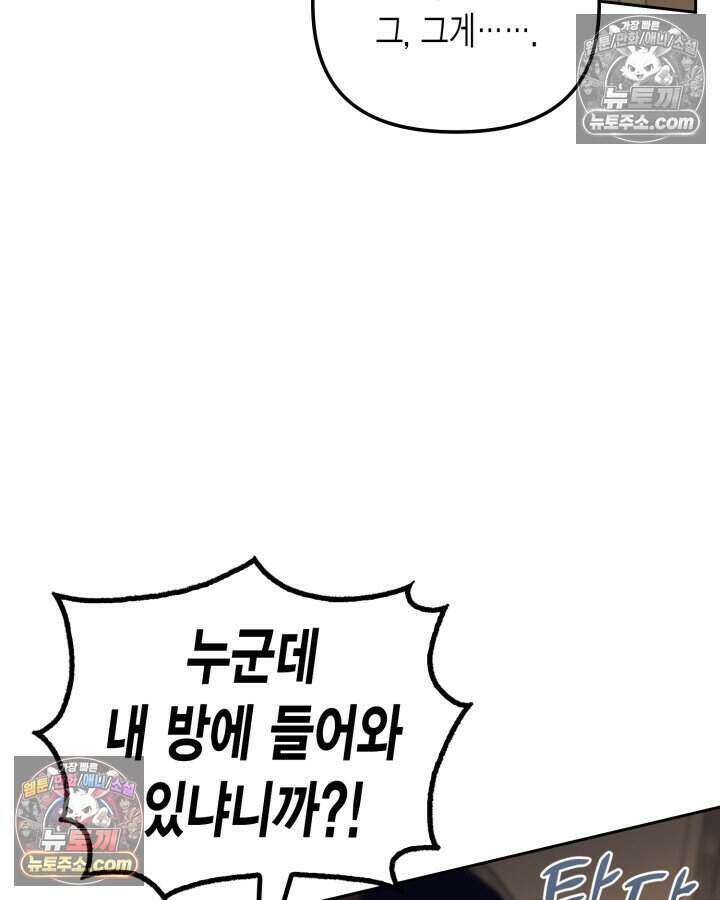 루벨파스트의 노예 21화 110