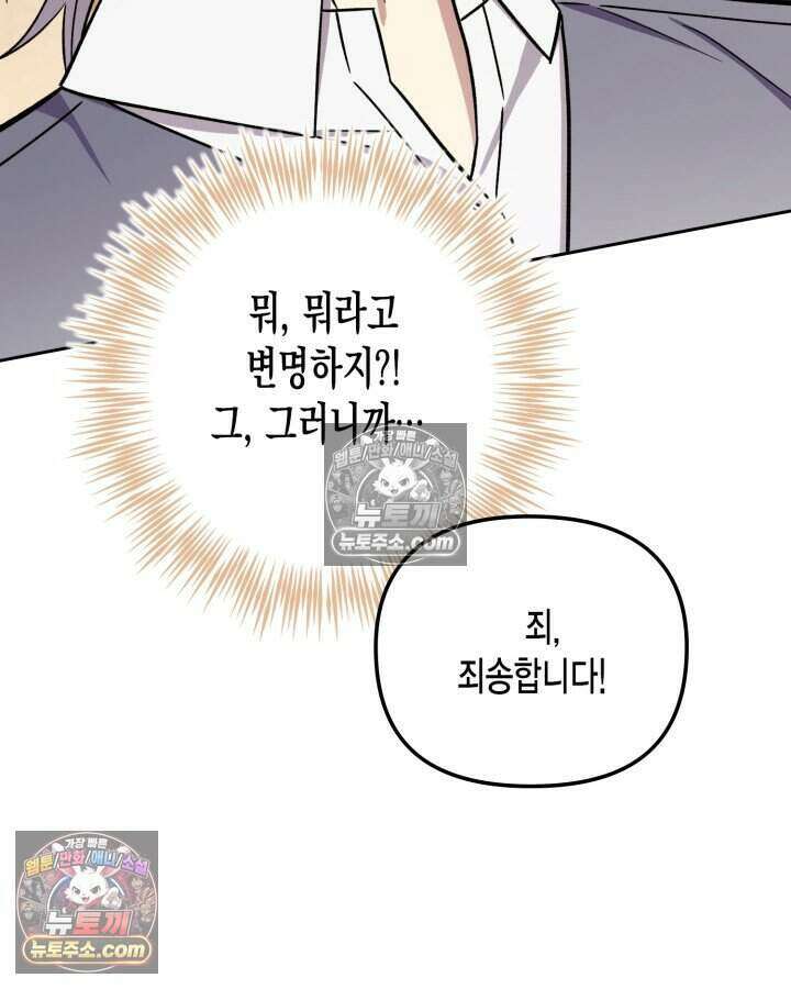 루벨파스트의 노예 21화 112
