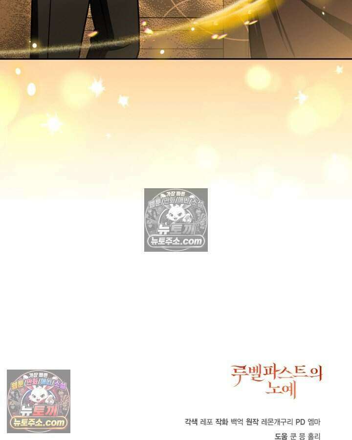 루벨파스트의 노예 21화 116