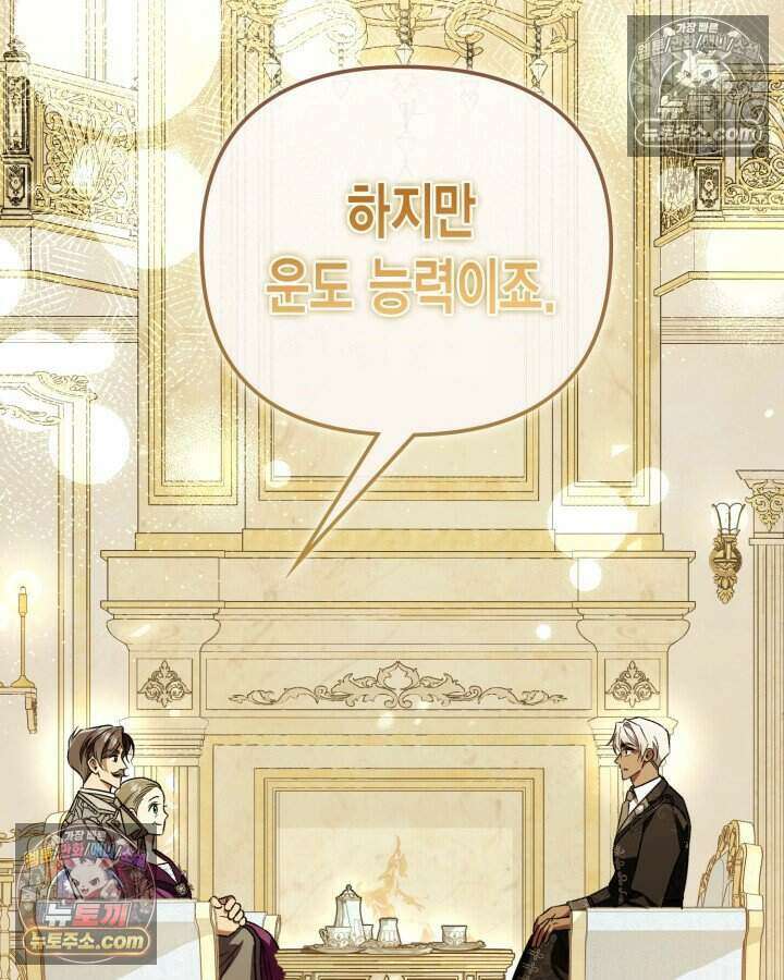 루벨파스트의 노예 25화 8