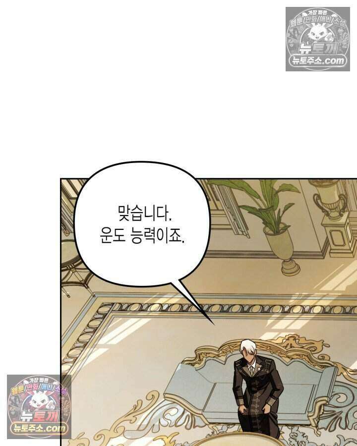 루벨파스트의 노예 25화 25