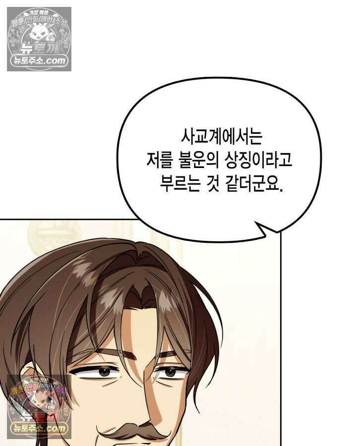 루벨파스트의 노예 25화 27