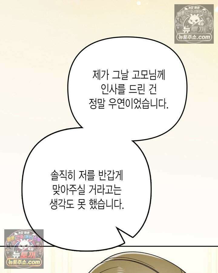 루벨파스트의 노예 25화 33