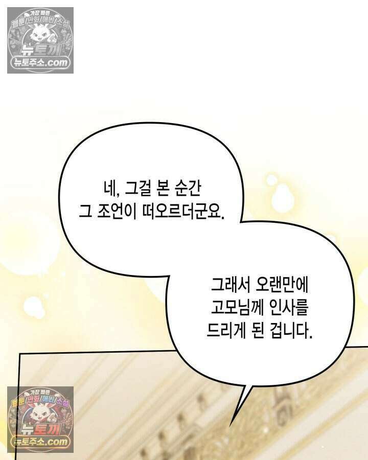 루벨파스트의 노예 25화 39