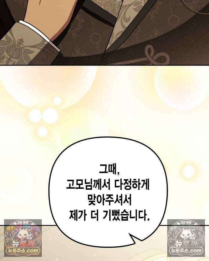 루벨파스트의 노예 25화 41