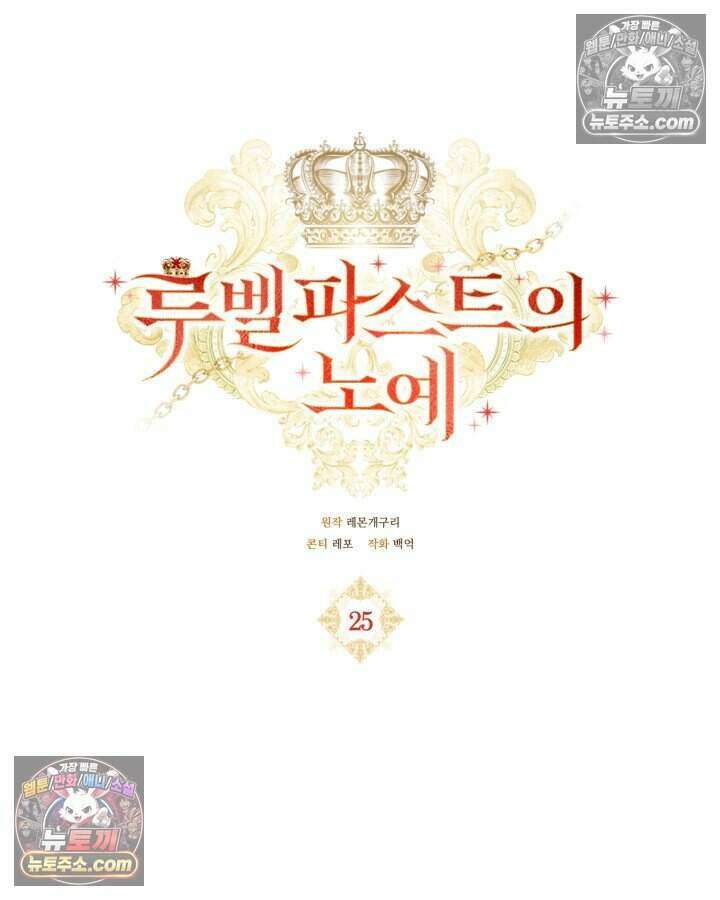 루벨파스트의 노예 25화 49