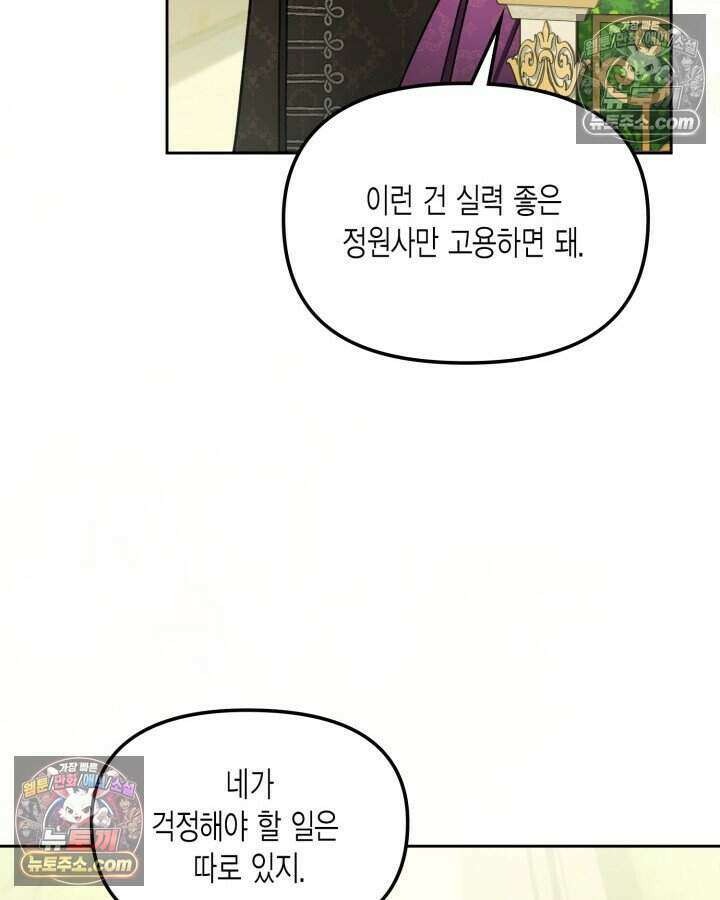 루벨파스트의 노예 25화 54