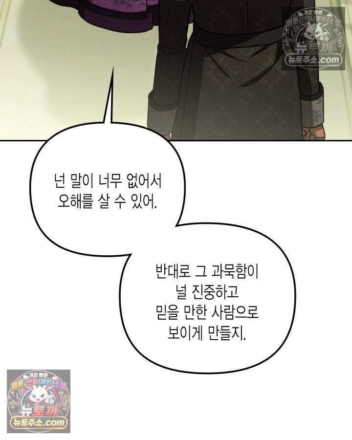 루벨파스트의 노예 25화 56