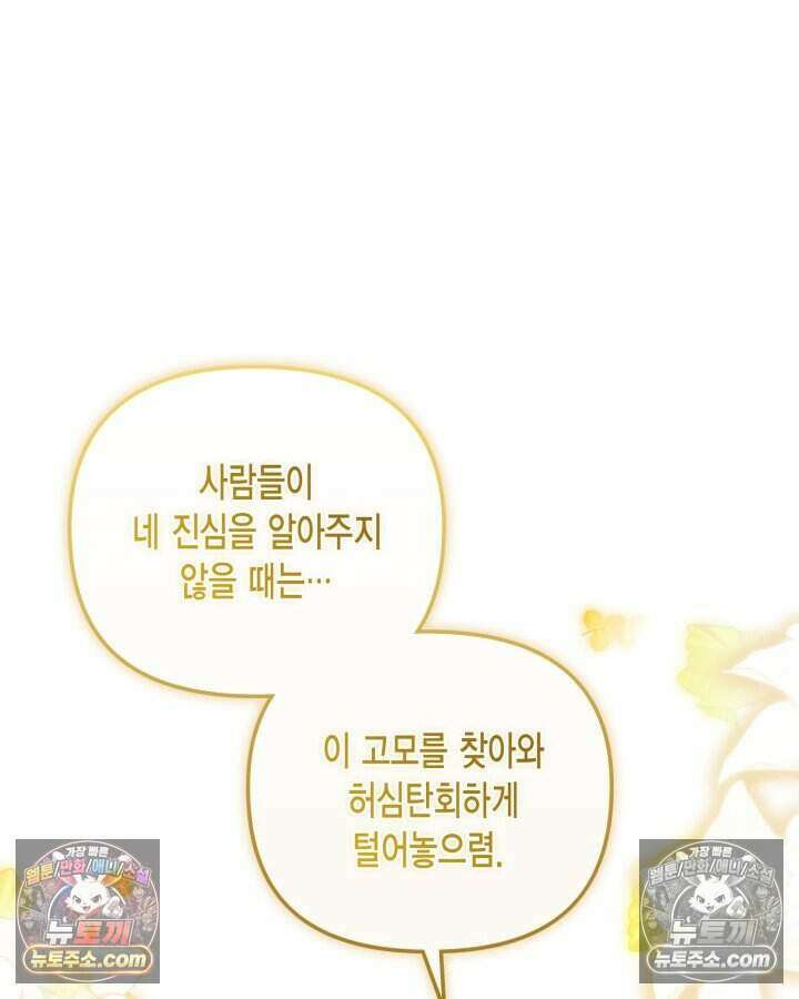 루벨파스트의 노예 25화 57