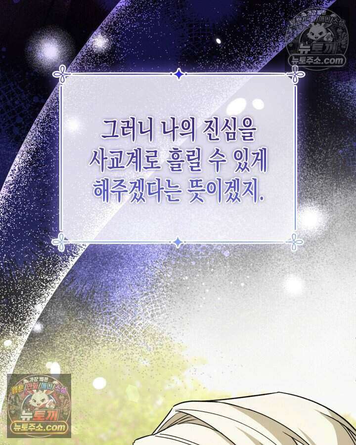 루벨파스트의 노예 25화 64