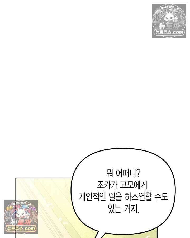 루벨파스트의 노예 25화 66