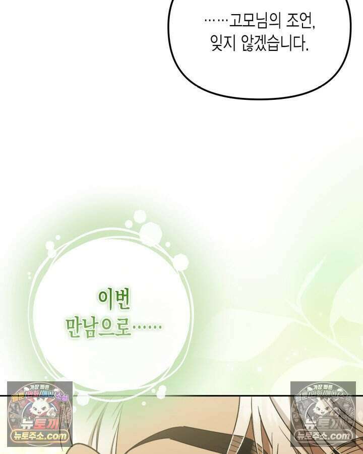 루벨파스트의 노예 25화 71