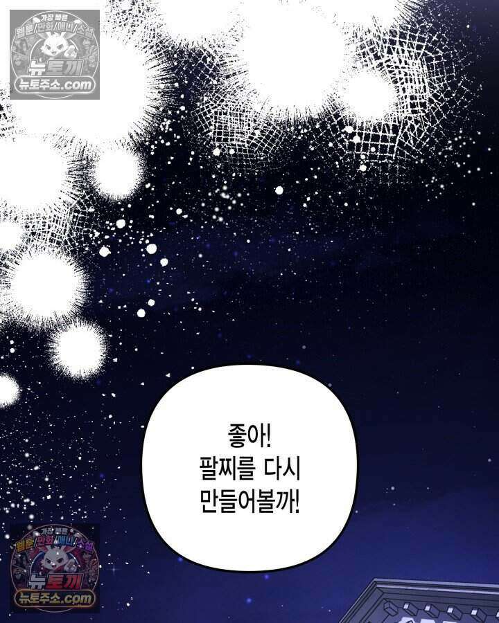 루벨파스트의 노예 25화 74