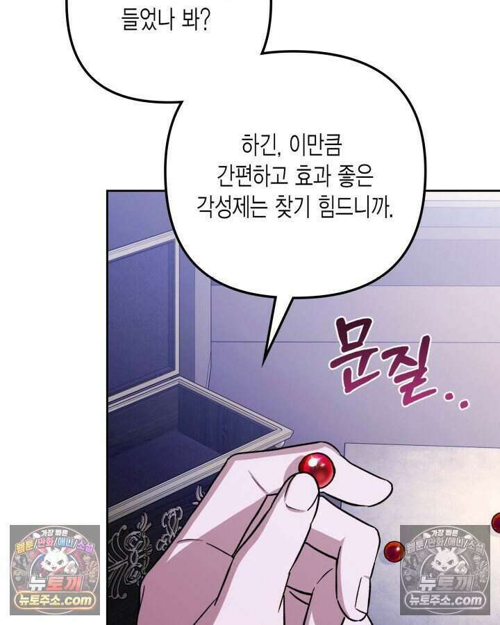 루벨파스트의 노예 25화 78
