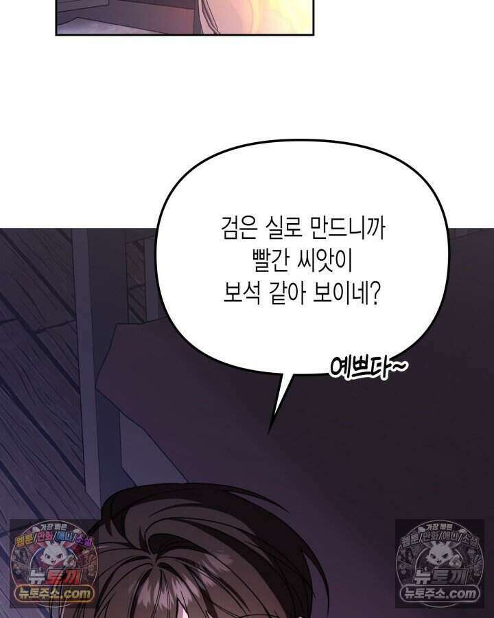 루벨파스트의 노예 25화 81