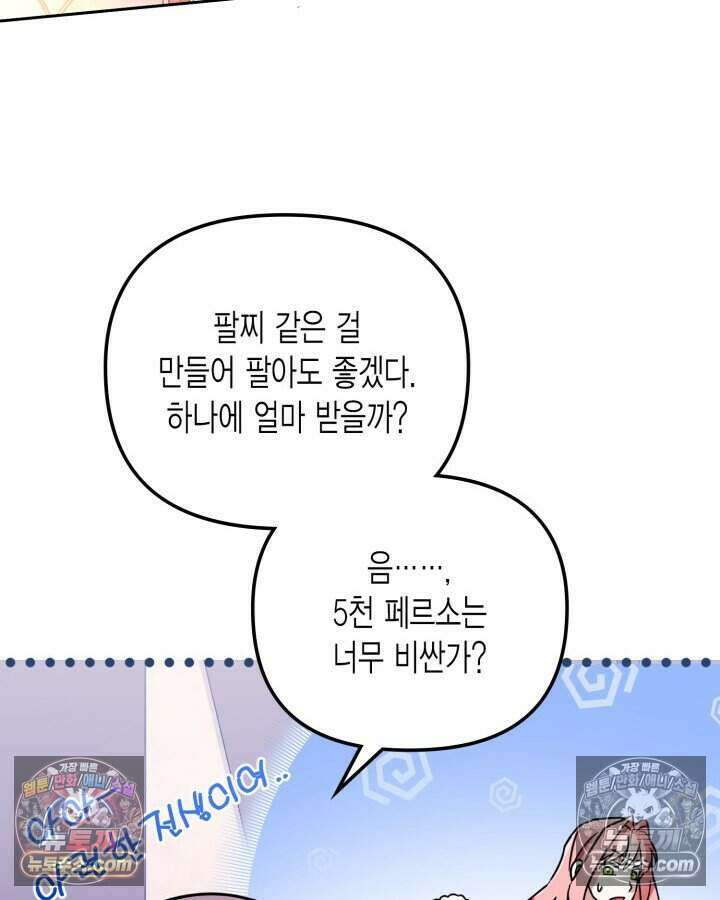루벨파스트의 노예 25화 83