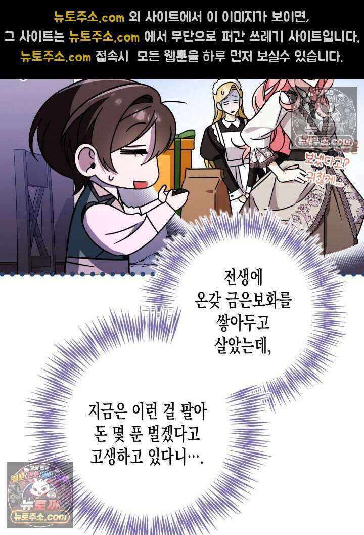 루벨파스트의 노예 25화 84
