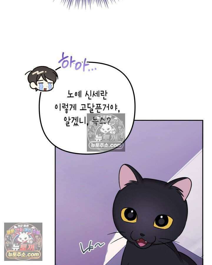 루벨파스트의 노예 25화 85
